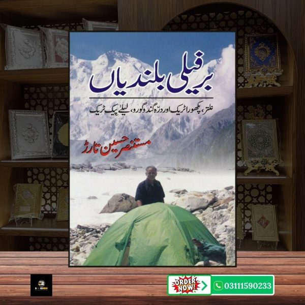 Barfeeli Bulandiyan Mustansar Hussain Tarar <br> برفیلی بلندیاں مستنصر حسین تارڑ - Image 2