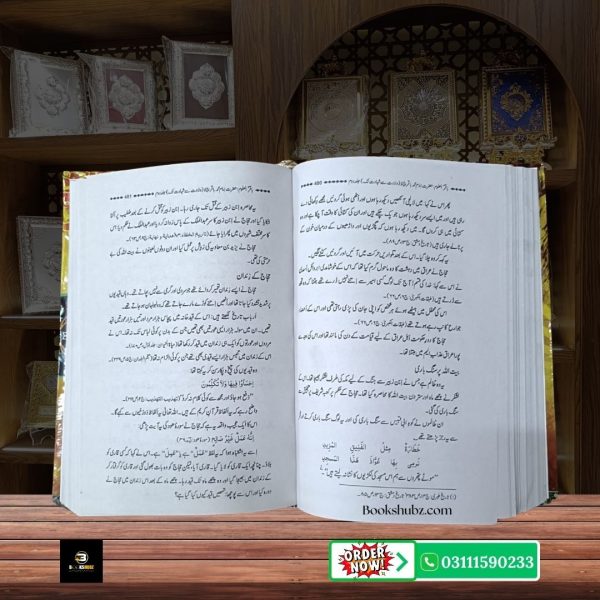 Baqir ul Uloom: Hazrat Imam Baqir A.S (Wiladat Se Shahadat Tak) <br/> باقر العلوم - Image 4