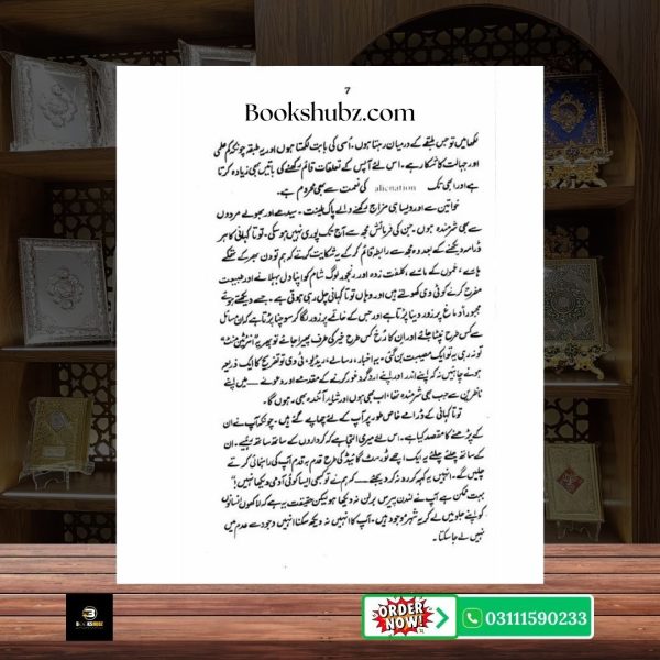 Tota Kahani Ashfaq Ahmed <br> طوطا کہانی اشفاق احمد - Image 3
