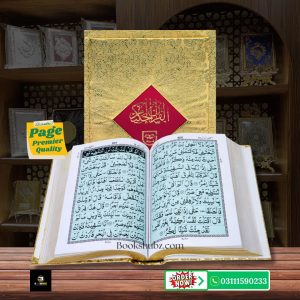 Quran Majeed Without Translation 11 Line </br>قرآن  مجید 11 لائن
