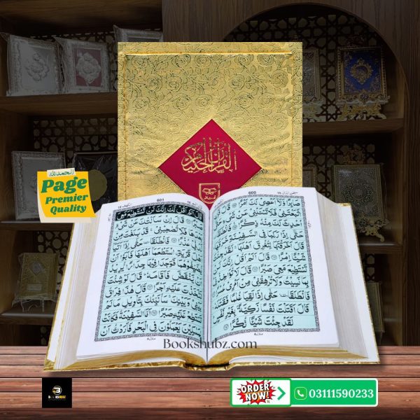 Quran Majeed Without Translation 11 Line </br>قرآن  مجید 11 لائن