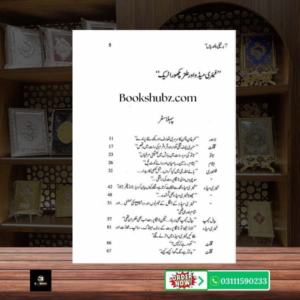 Barfeeli Bulandiyan Mustansar Hussain Tarar <br> برفیلی بلندیاں مستنصر حسین تارڑ - Image 3