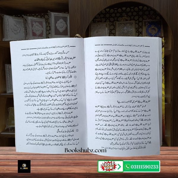 Baqir ul Uloom: Hazrat Imam Baqir A.S (Wiladat Se Shahadat Tak) <br/> باقر العلوم - Image 5