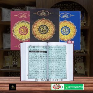 Quran Pak Without Translation 15 Line</br>قرآن  پاک 15لائن (Copy)