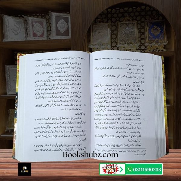 Baqir ul Uloom: Hazrat Imam Baqir A.S (Wiladat Se Shahadat Tak) <br/> باقر العلوم - Image 6