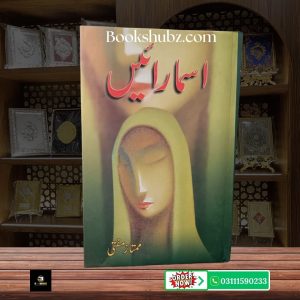 Asmarian Mumtaz Mufti <br> اسماڑیاں  ممتاز مفتی