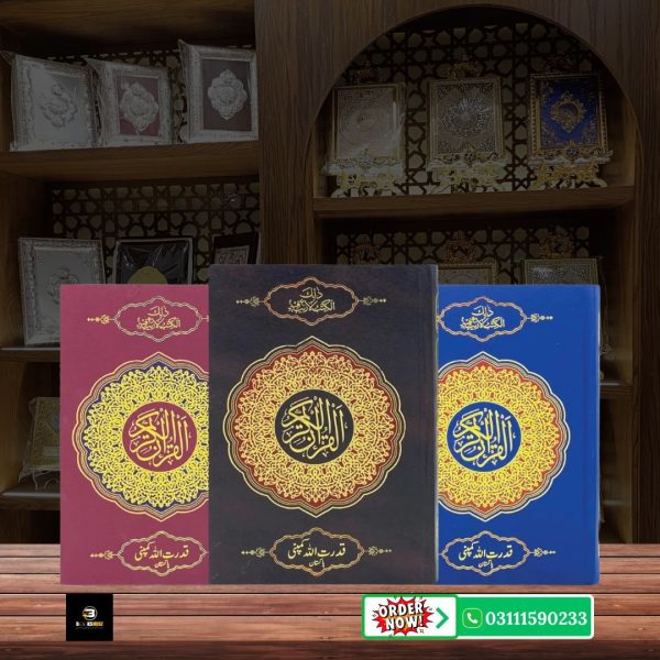 Quran Pak Without Translation 15 Line</br>قرآن  پاک 15لائن - Image 2