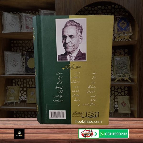 Asmarian Mumtaz Mufti <br> اسماڑیاں  ممتاز مفتی - Image 2