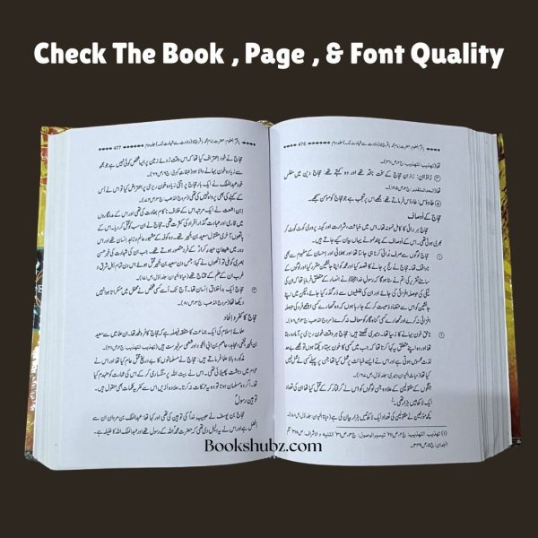 Baqir ul Uloom: Hazrat Imam Baqir A.S (Wiladat Se Shahadat Tak) <br/> باقر العلوم - Image 7