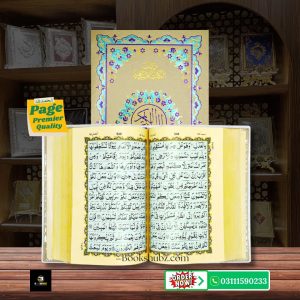 Quran Majeed Without Translation 11 Line </br>قرآن  مجید 11 لائن
