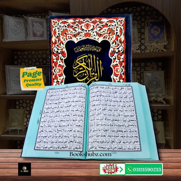 Quran Majeed Without Translation 13 Line </br>قرآن  مجید 13 لائن