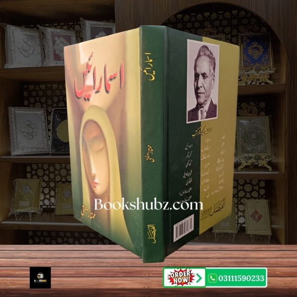 Asmarian Mumtaz Mufti <br> اسماڑیاں  ممتاز مفتی - Image 3
