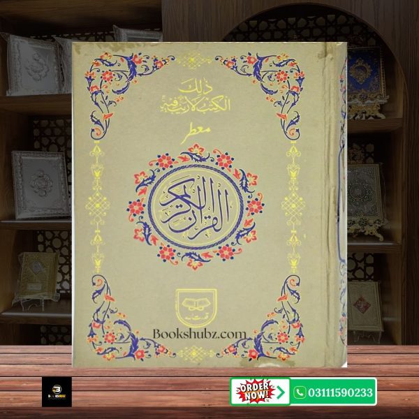 Quran Majeed Without Translation 11 Line </br>قرآن  مجید 11 لائن - Image 2