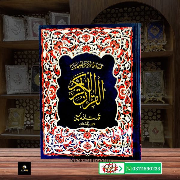Quran Majeed Without Translation 13 Line </br>قرآن  مجید 13 لائن - Image 3