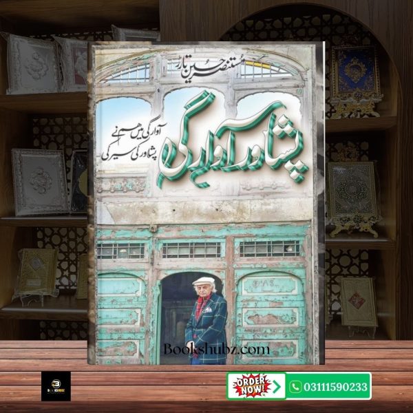 Peshawar Awargi </br> مستنصر حسین تارڑ