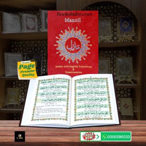 Manzil with English Translation </br منزل