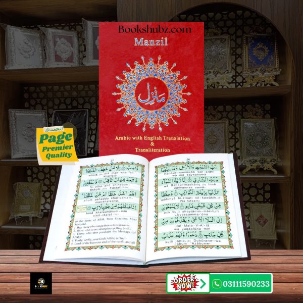 Manzil with English Translation </br منزل