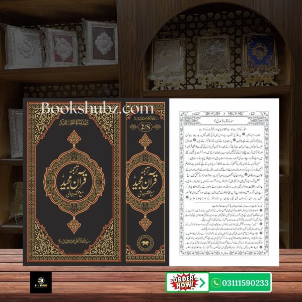 The Holy Quran Translation(Tarjuma) with Short Tafseer By syed abu al ala maududi <br/> قرآن ترجمہ مختصر تفسیر و حواشی - Image 5
