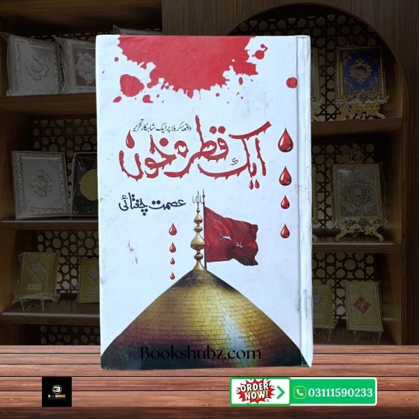 Aik Qatra Khoon By Ismat Chughtai <br>ایک قطرہ خون عصمت چغتائی