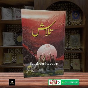 Talash Mumtaz Mufti <br> تلاش  ممتاز مفتی