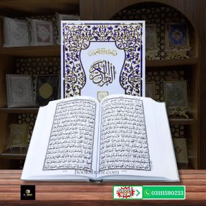Quran Pak Without Translation 16 Line</br>قرآن  پاک 16 لائن