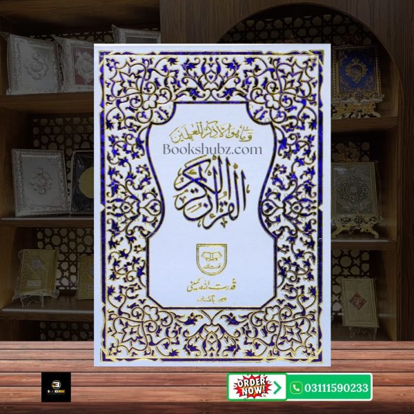 Quran Pak Without Translation 16 Line</br>قرآن  پاک 16 لائن - Image 2