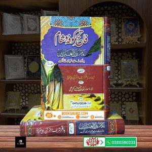 Fatah e Kufa – Shaam o Imam Zain ul Abideen A.S (Wiladat Se Shahadat Tak 2 Parts) <br/>فتح کوفہ و شام