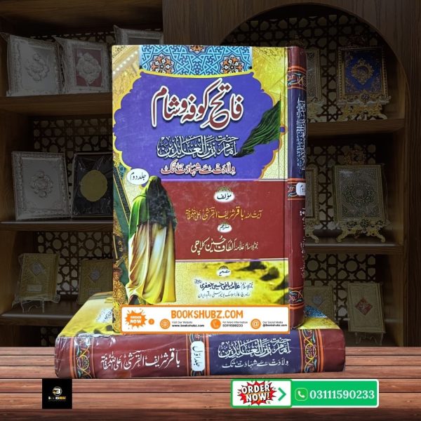 Fatah e Kufa – Shaam o Imam Zain ul Abideen A.S (Wiladat Se Shahadat Tak 2 Parts) <br/>فتح کوفہ و شام