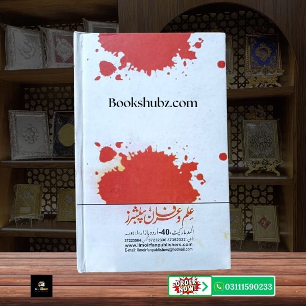 Aik Qatra Khoon By Ismat Chughtai <br>ایک قطرہ خون عصمت چغتائی - Image 2