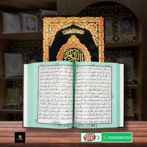 Quran Pak Without Translation 16 Line</br>قرآن  پاک 16 لائن