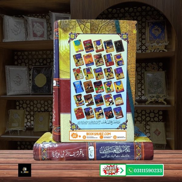 Fatah e Kufa – Shaam o Imam Zain ul Abideen A.S (Wiladat Se Shahadat Tak 2 Parts) <br/>فتح کوفہ و شام - Image 3