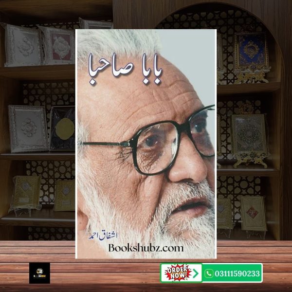 Baba Sahba Ashfaq Ahmed <br> بابا صاحبا  اشفاق احمد - Image 2