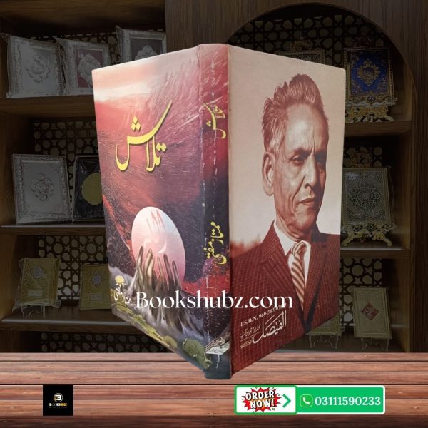 Talash Mumtaz Mufti <br> تلاش  ممتاز مفتی - Image 3