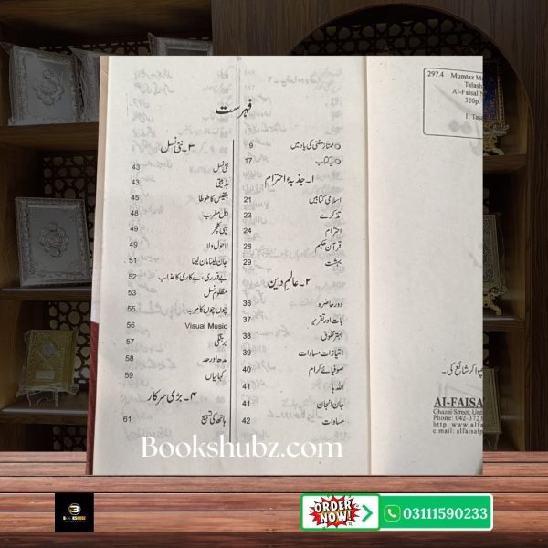 Talash Mumtaz Mufti <br> تلاش  ممتاز مفتی - Image 4