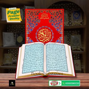 Quran Pak Without Translation 16 Line</br>قرآن  پاک 16 لائن