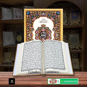 Quran Pak Without Translation 16 Line</br>قرآن  پاک 16 لائن