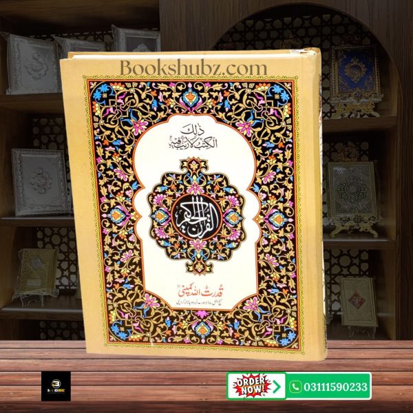 Quran Pak Without Translation 16 Line</br>قرآن  پاک 16 لائن - Image 3