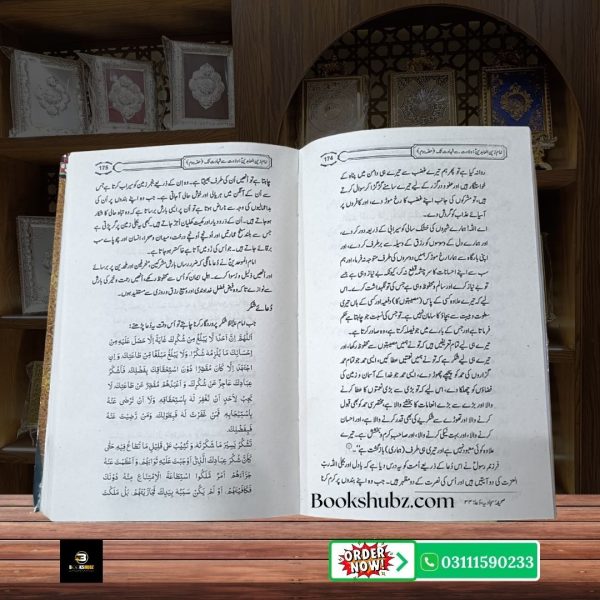 Fatah e Kufa – Shaam o Imam Zain ul Abideen A.S (Wiladat Se Shahadat Tak 2 Parts) <br/>فتح کوفہ و شام - Image 5