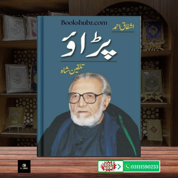 Paraao (Talqeen Shah) Ashfaq Ahmed <br> پراو (تلقین شاہ) اشفاق احمد