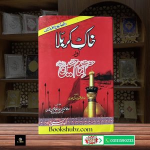 Khaak e Karbala Aur Imam Hussain A.S <br>خاکِ کربلا اور امام حسین علیہ السلام