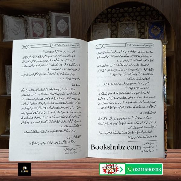 Fatah e Kufa – Shaam o Imam Zain ul Abideen A.S (Wiladat Se Shahadat Tak 2 Parts) <br/>فتح کوفہ و شام - Image 7