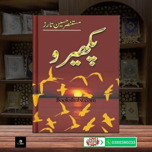 Pakhairoo Mustansar Hussain Tarar <br> پخیر راغلے مستنصر حسین تارڑ