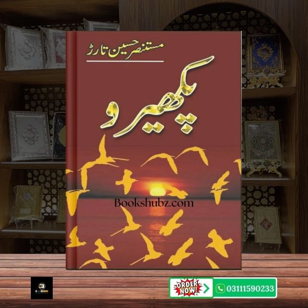 Pakhairoo Mustansar Hussain Tarar <br> پخیر راغلے مستنصر حسین تارڑ