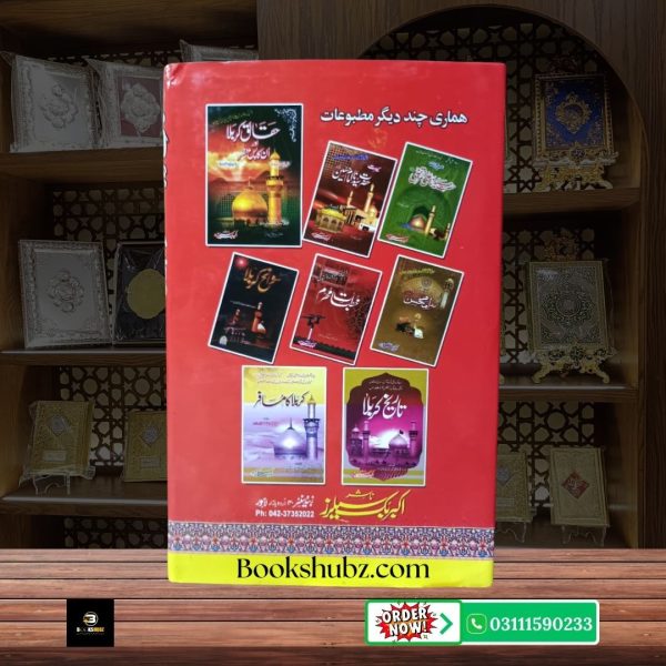 Khaak e Karbala Aur Imam Hussain A.S <br>خاکِ کربلا اور امام حسین علیہ السلام - Image 2