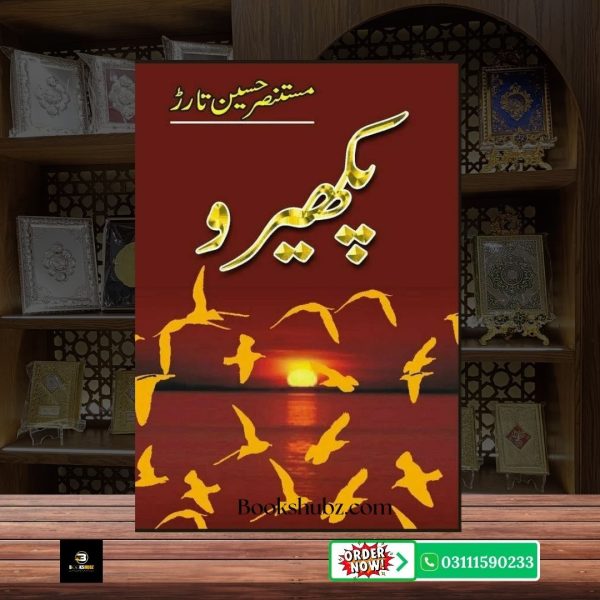 Pakhairoo Mustansar Hussain Tarar <br> پخیر راغلے مستنصر حسین تارڑ - Image 2