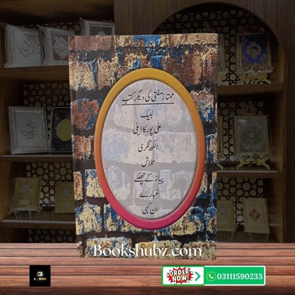 Pyaaz Ke Chilkay Mumtaz Mufti <br> پیاز کے چھلکے ممتاز مفتی - Image 2