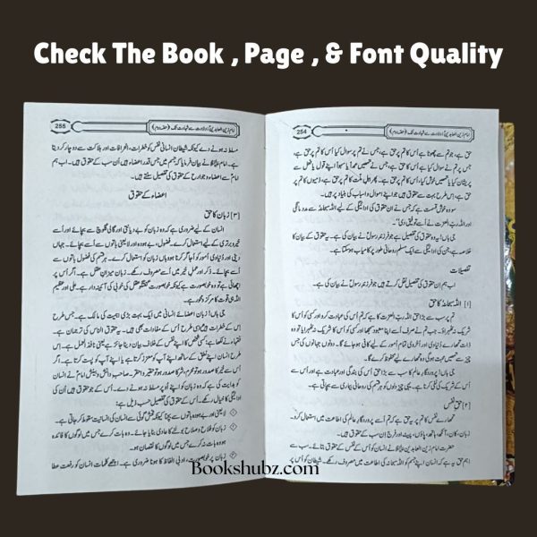 Fatah e Kufa – Shaam o Imam Zain ul Abideen A.S (Wiladat Se Shahadat Tak 2 Parts) <br/>فتح کوفہ و شام - Image 9