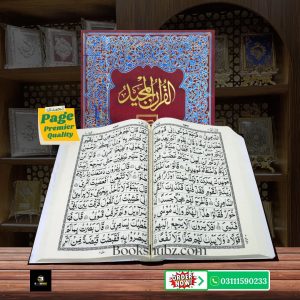 Quran Majeed Without Translation Larg Size </br> قرآن مجید  بڑا سائز
