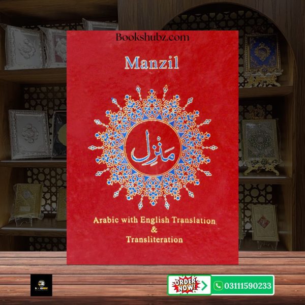 Manzil with English Translation </br منزل - Image 2