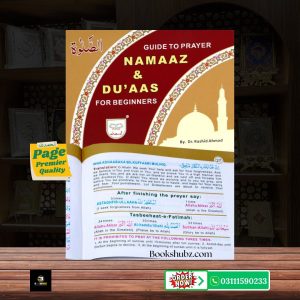Asaan Namaz (With Urdu Translation) </br> آسان نماز اردو ترجمہ